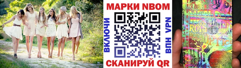 Марки N-bome 1,8мг  Артёмовский 